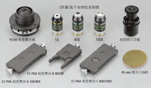 E100相差附件